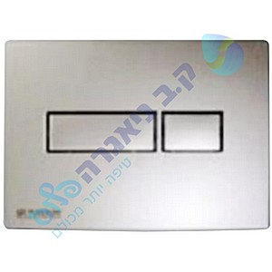 לחצן סני 201  לניאגרה פלסאון PLASSON לחצן סני 201  לניאגרה פלסאון PLASSON